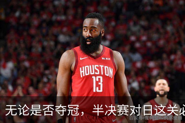 无论是否夺冠，半决赛对日这关必须过，中国男篮已站历史节点